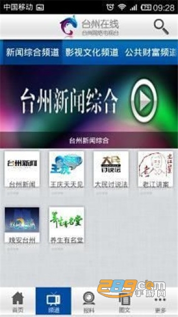 台州在线本地新闻appv1.0.8