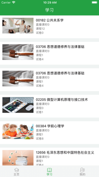 学到自考APP
