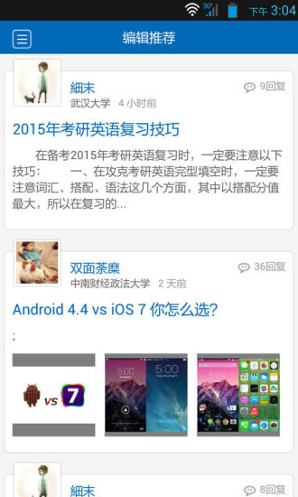 我的大学APP