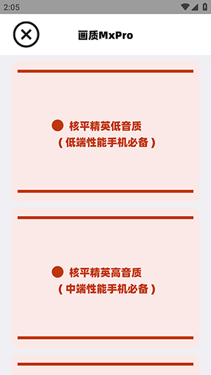 小沐风画质助手Max Pro