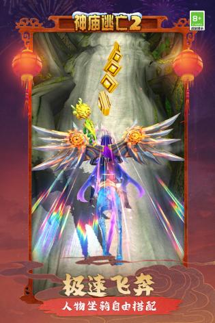 神庙逃亡2国际版