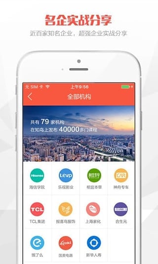 知鸟APP