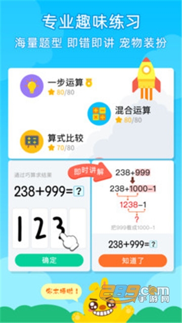 数感星球数学学习appv1.1.6安卓版