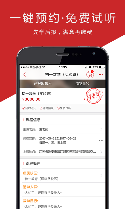 佳一教育APP