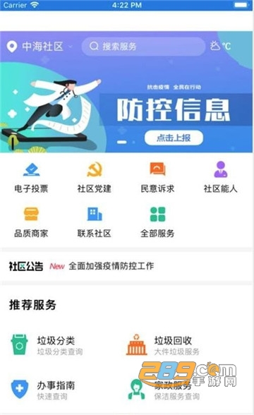指尖和平政务appapp安卓官方版v1.0.6最新版