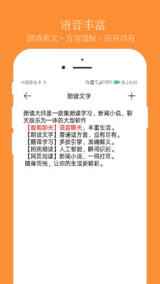 朗读大师APP
