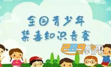 青骄第二课堂2020全国禁毒教育平台登录入口