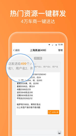 牛牛汽车APP