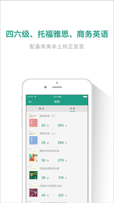 扇贝炼句APP
