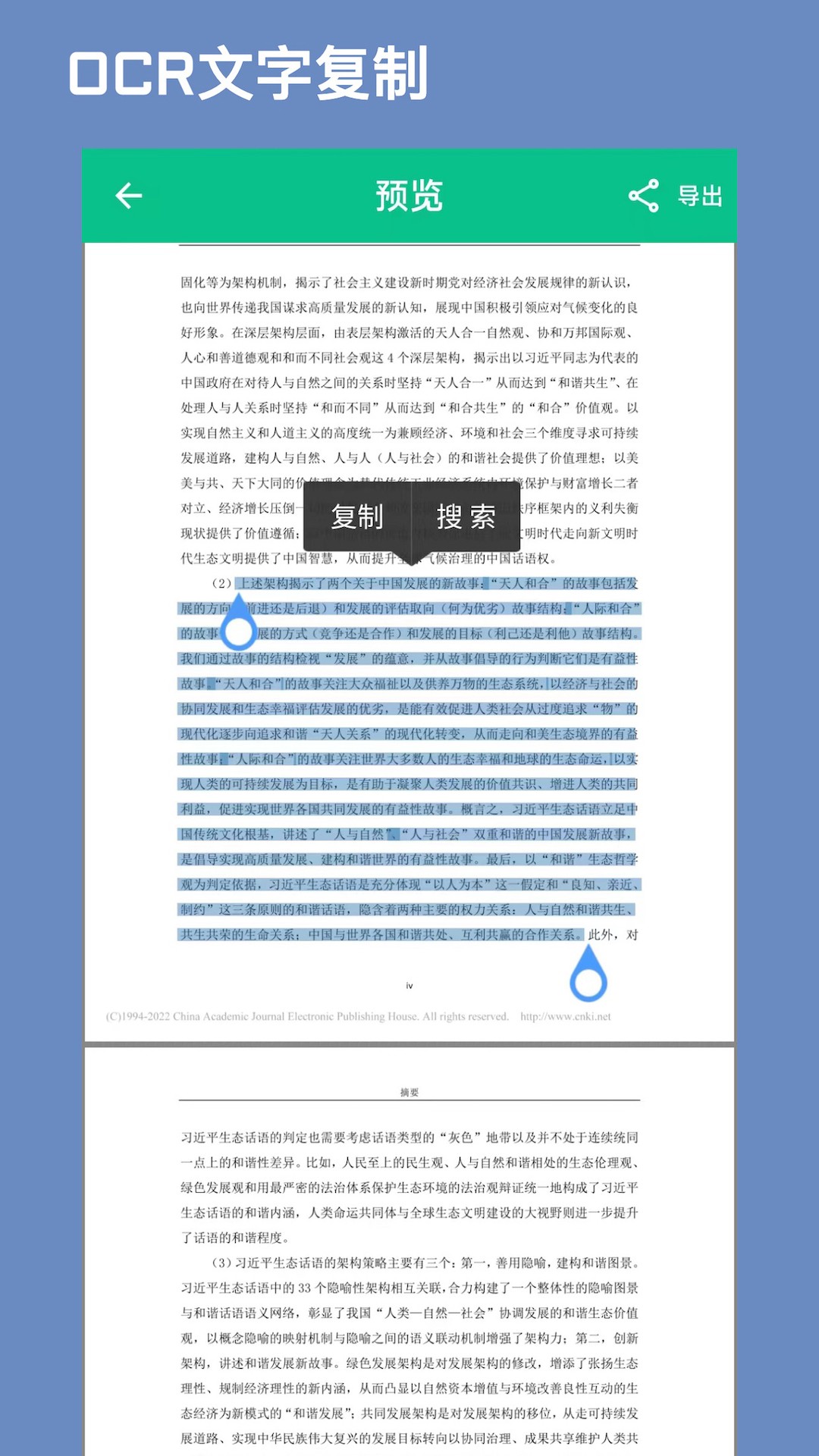 CAJ文献阅读器免费版安卓