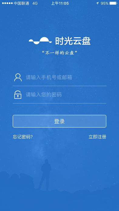 时光云盘APP