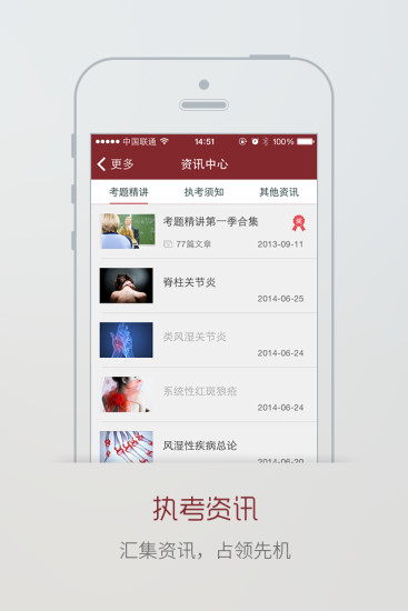 掌上题库APP
