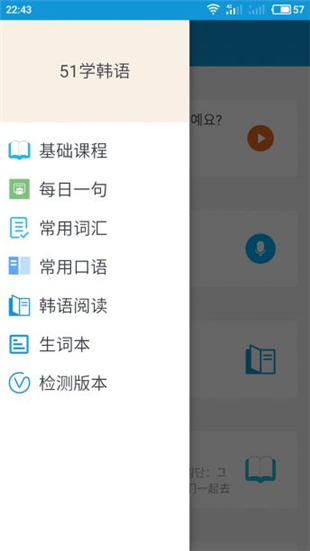 51学韩语APP