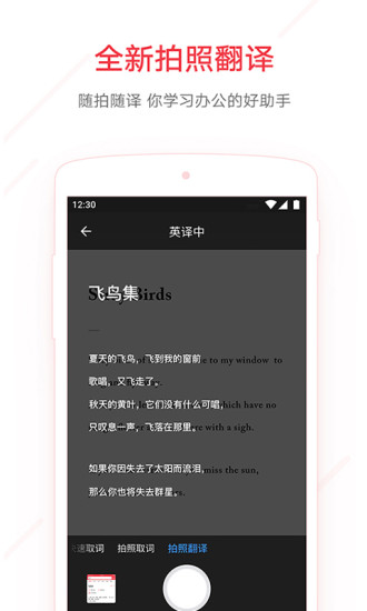 网易有道词典APP