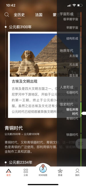 全历史APP