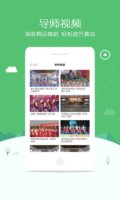 排舞中国APP
