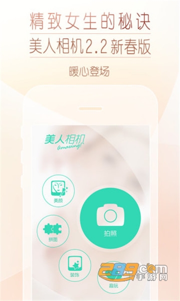 poco美人相机新版v4.7.6