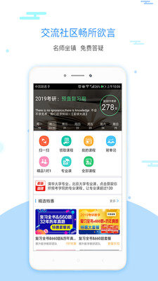 考研题库APP