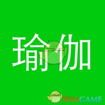 瑜伽教程APP