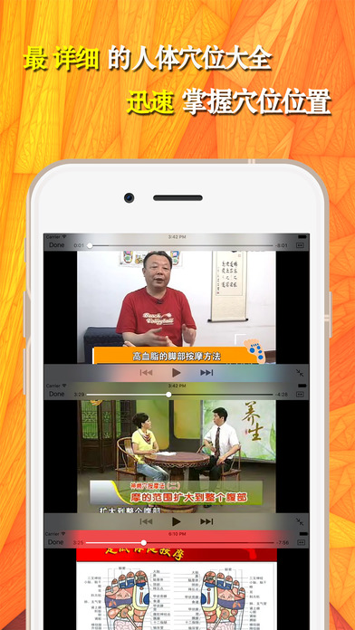 中医按摩宝典APP