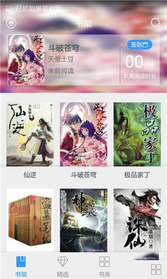 最热书库APP