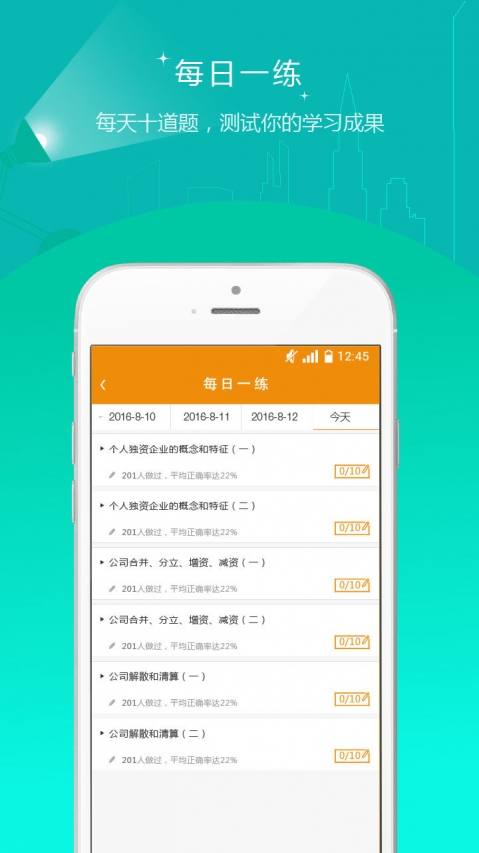 会计职称题库APP