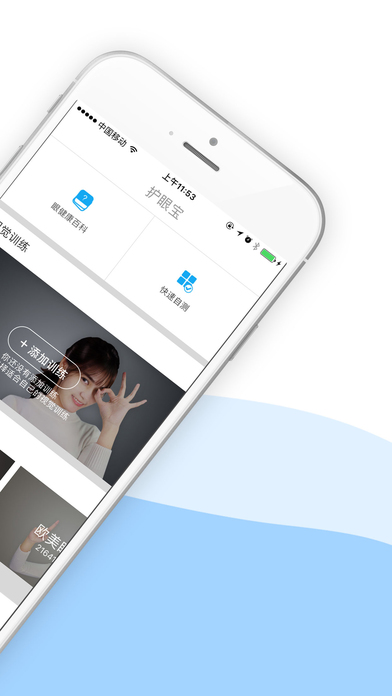 护眼宝APP