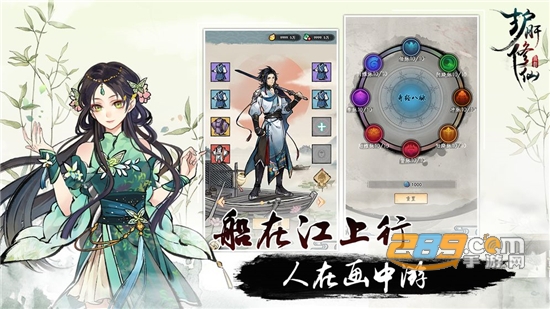 护肝修仙手游