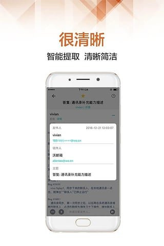 沃邮箱APP