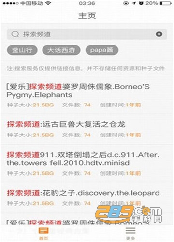 章鱼搜索极速版v3.0安卓版
