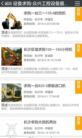 众兴租赁APP