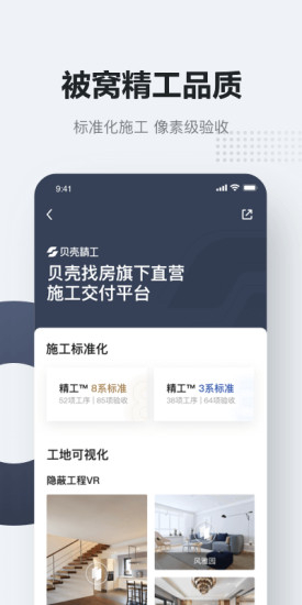 被窝家装手机版