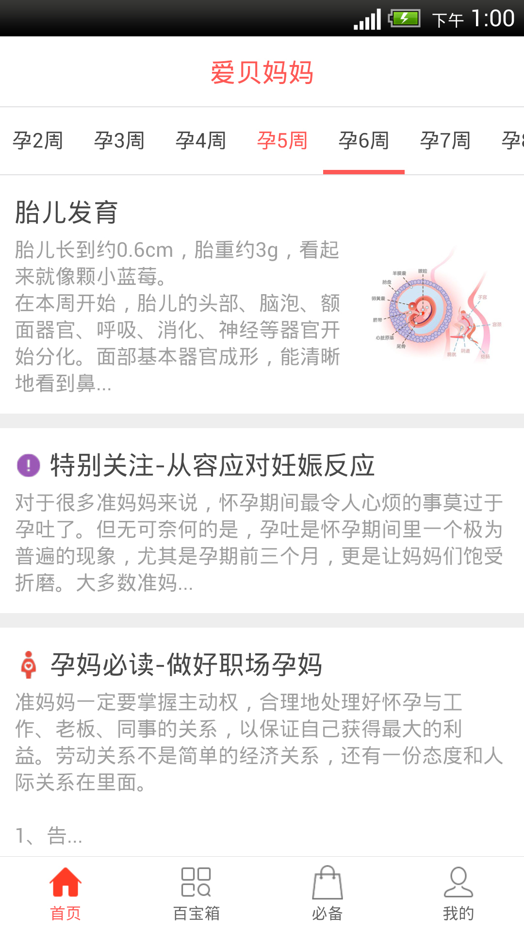 爱贝孕育APP
