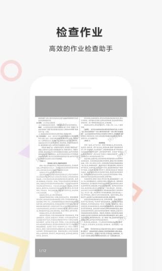 快对作业APP