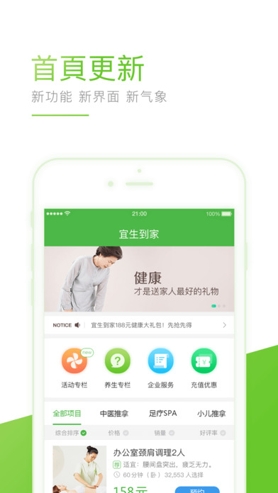宜生到家APP