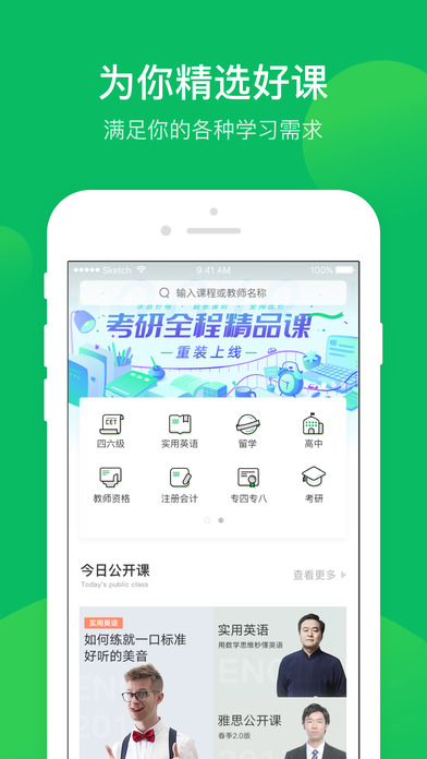 有道精品课APP