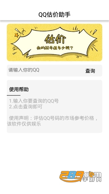 网虫助手安卓官方版免费破解版安装包