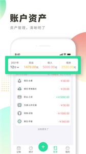 每日记账