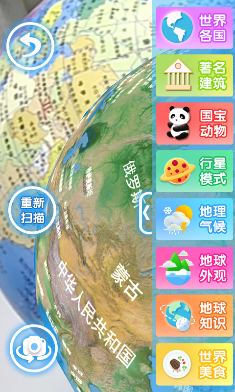 AR地球仪APP