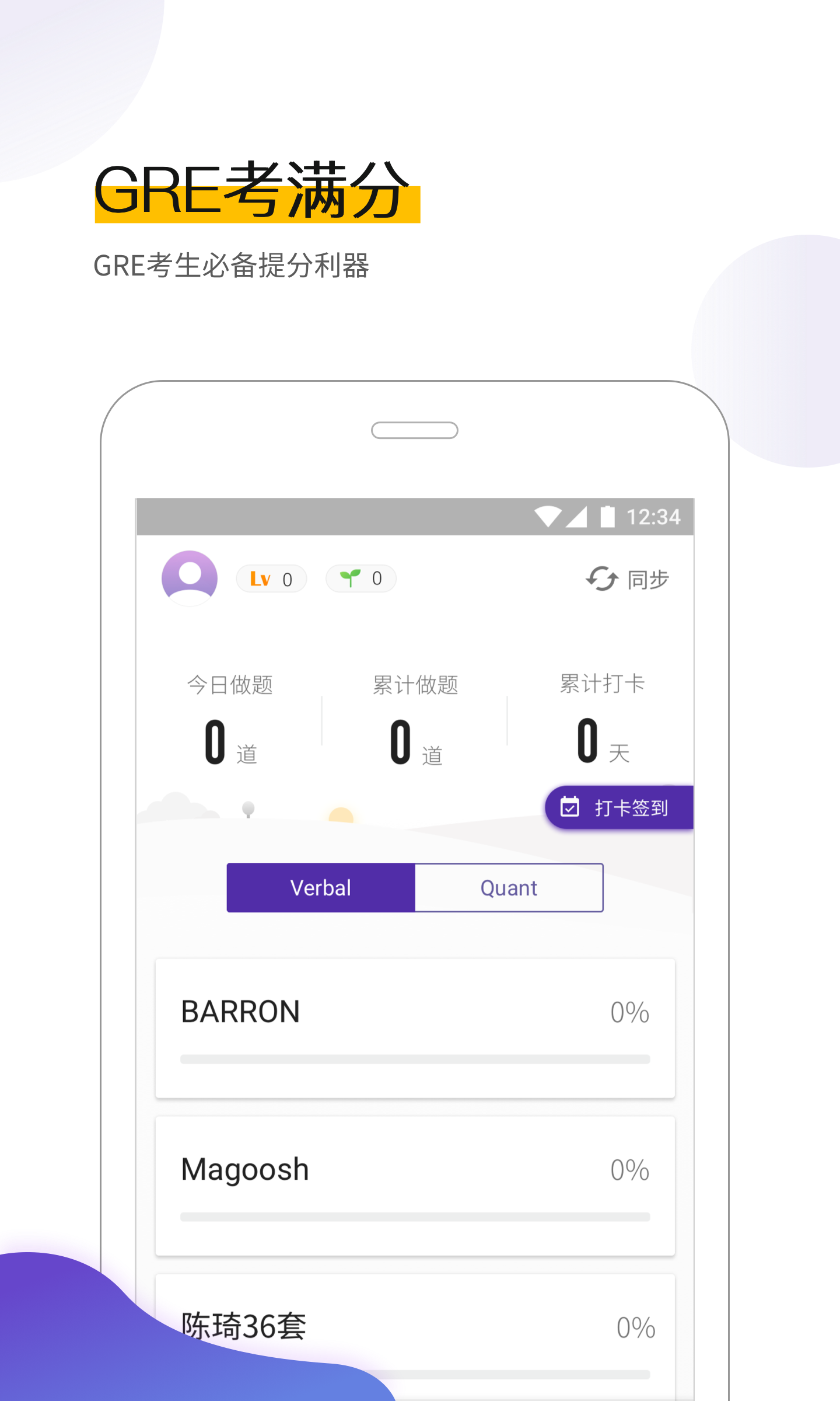 GRE考满分APP