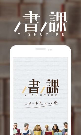 一书一课APP