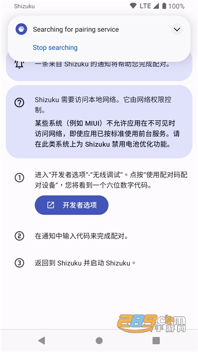 Shizuku管理app下载2025最新版v13.6.3官方版