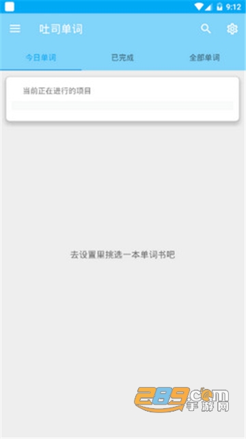 吐司单词（单词速记）v2.8.8