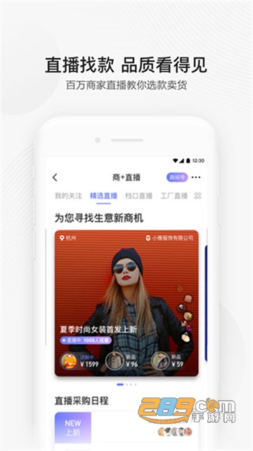 1688阿里巴巴批发网开店官方appv11.88.2.0安卓版