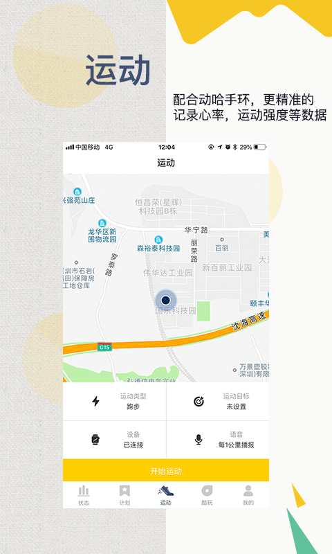 动哈运动手环官网安卓版