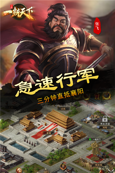 三国一统天下低配版