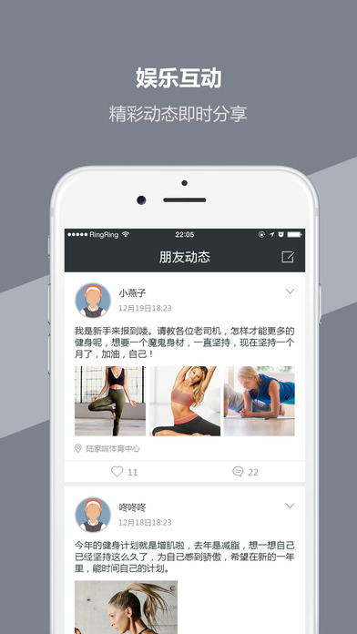 网体健身APP