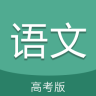 高考语文通APP