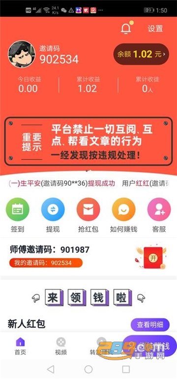 鲨鱼快讯阅读挣钱平台官方福利版v2.0安卓版