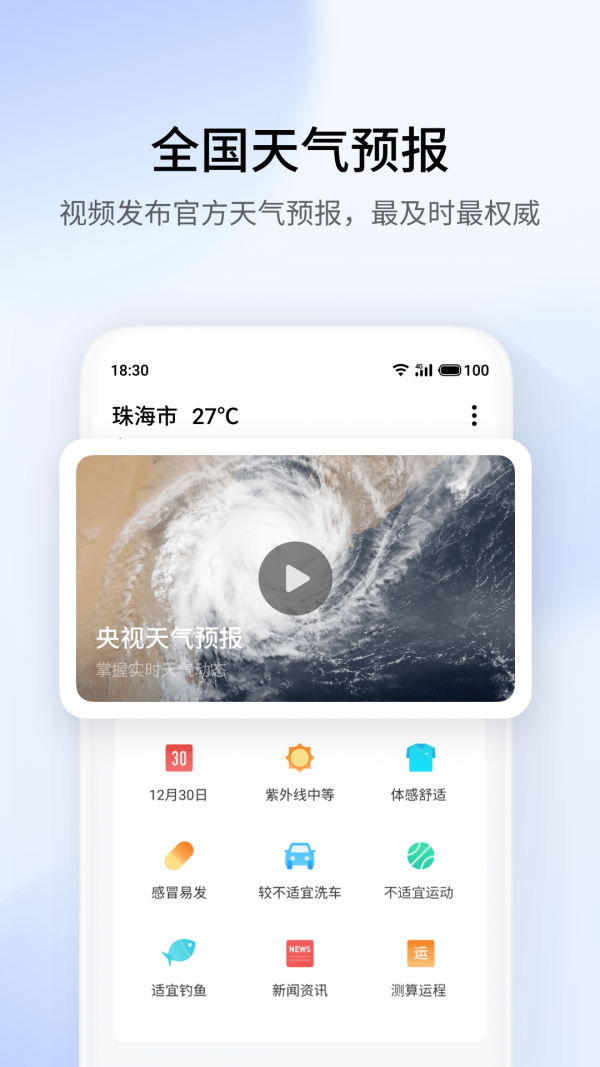 魅族天气索尼版